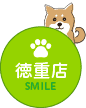 SMILE 徳重店